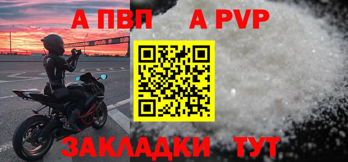 Alpha-PVP  Alpha-PVP СК КРИС  A PVP Crystall  Старая Купавна  Вход с VPN  Альфа ПВП VHQ 