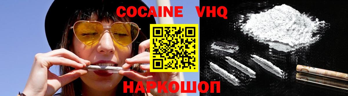Cocaine 97%  Кокаин Эквадор  Вход с VPN  Старая Купавна 